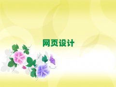 ɶ츮V(chng)W(wng)(y)O(sh)Ӌ(j)YӖ(xn)ǰʮ