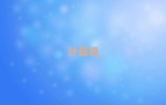 ؑcυ^(q)Ӌ(j)C(j)ƌW(xu)cˇg(sh)ʮ