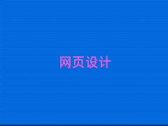 Lɳ껨^(q)W(xu)W(wng)վO(sh)Ӌ(j)ČW(xu)У