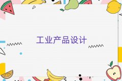 2025򹤘I(y)a(chn)ƷO(sh)Ӌ(j)Ă(g)W(xu)У