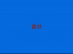Тй(hu)Ӌ(j)Ӗ(xn)