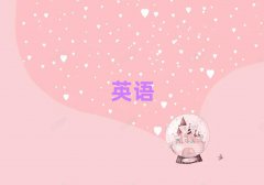BT(mn)W(xu)(x)(sh)ӢZ(y)Z(y)ČW(xu)У