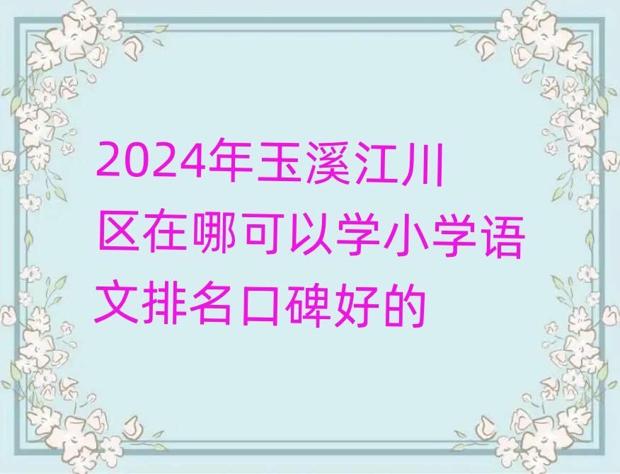 2024Ϫ^ĿԌWСWZڱõ