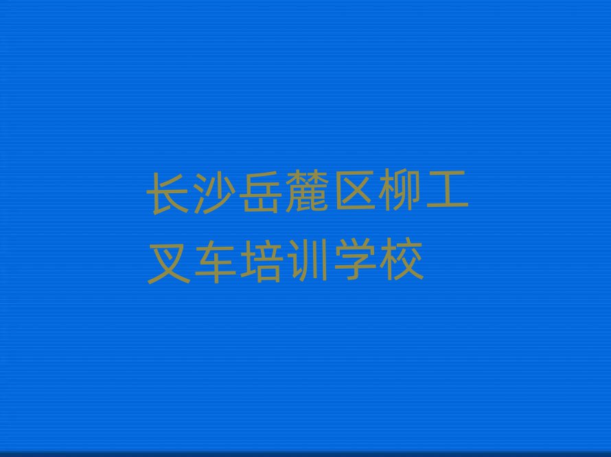 L(zhng)ɳ´^(q)܇(ch)Ӗ(xn)W(xu)(x)،(sh)һ[