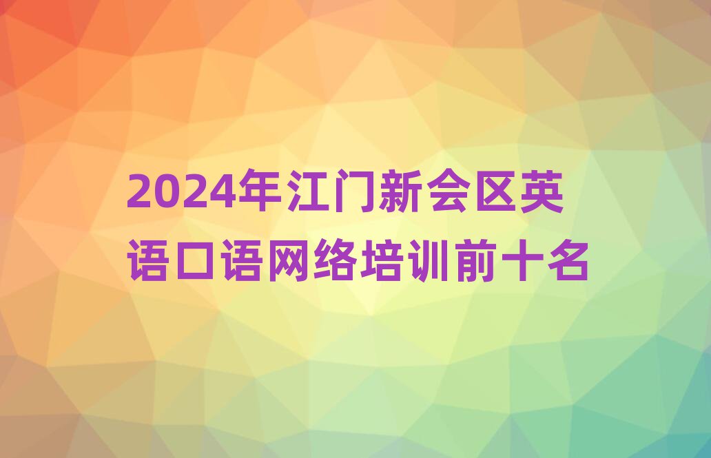 2024꽭T^ӢZZWjӖǰʮ