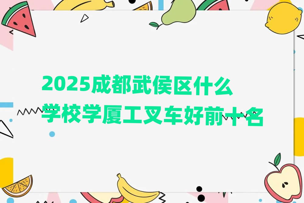 2025ɶ^ʲôWУWB܇ǰʮ