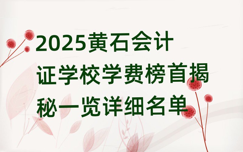 2025Sʯ(hu)Ӌ(j)CW(xu)УW(xu)M(fi)׽һ[Ԕ(x)