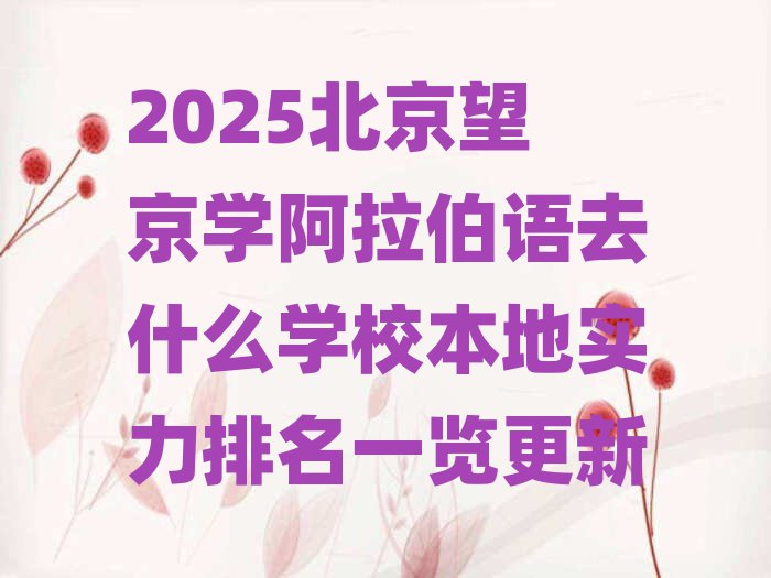 2025W(xu)ZȥʲôW(xu)У،(sh)һ[