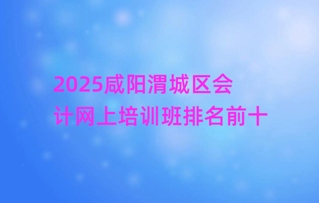 2025μǅ^(q)(hu)Ӌ(j)W(wng)Ӗ(xn)ǰʮ