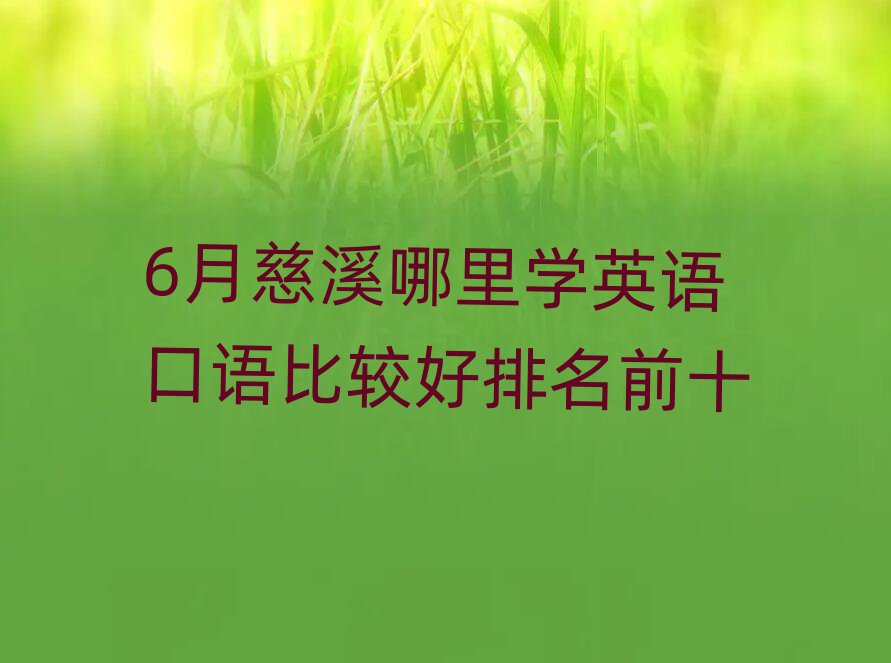 6´ϪWӢZZ^ǰʮ