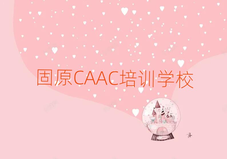 2025ԭCAACӖ(xn)W(xu)УļҺΰһ[