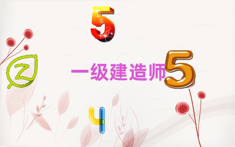 惠州惠陽區一級建造師建筑培訓學校