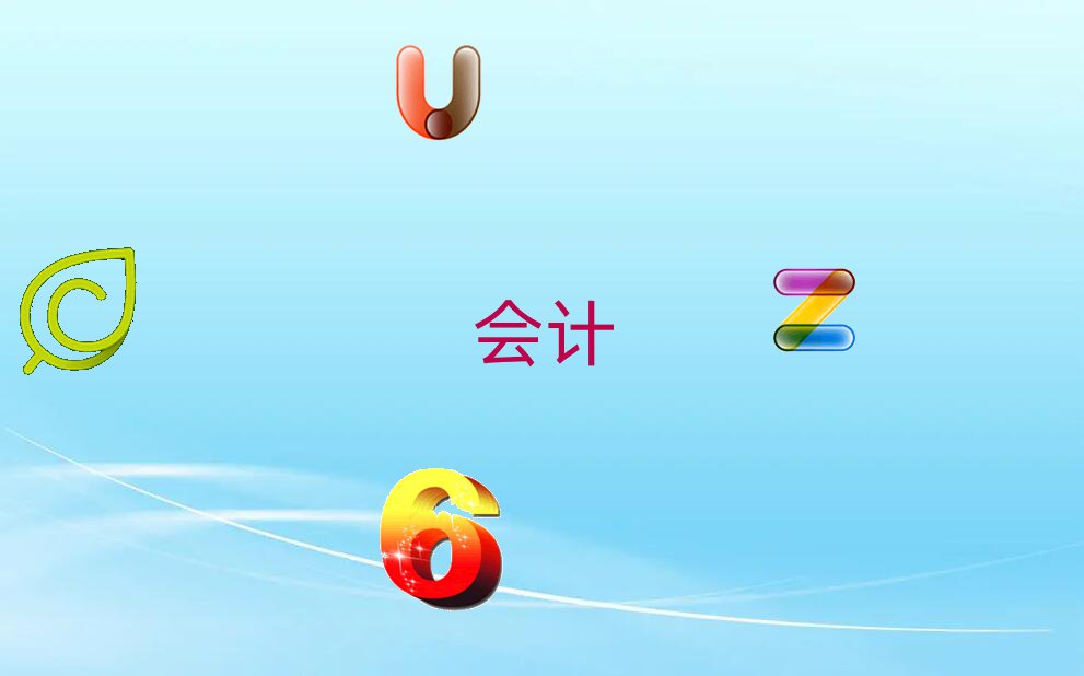 管理會計