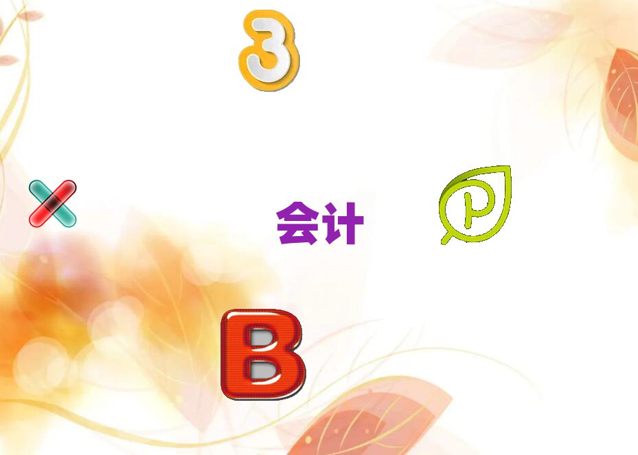 Ў׼ҌW(xu)Ӌ