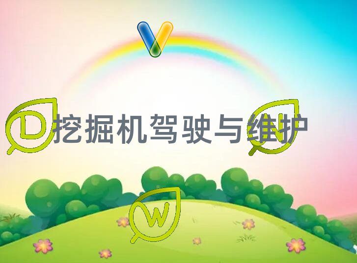 上高縣徐工挖掘機培訓學校