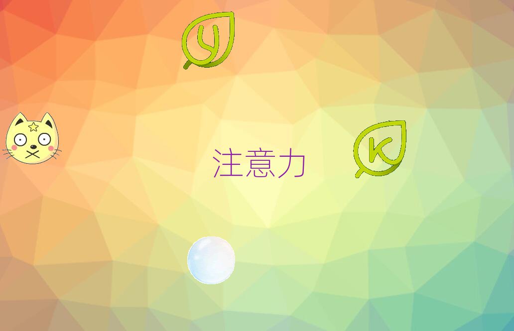 兒童專注力訓(xùn)練