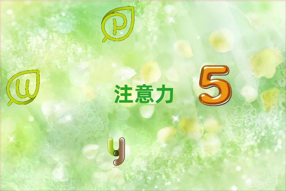 孩子自信心