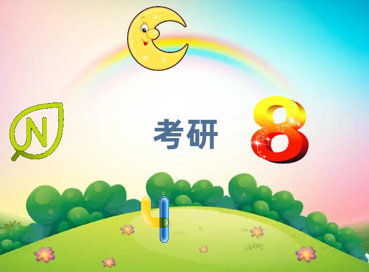 考研封閉集訓營