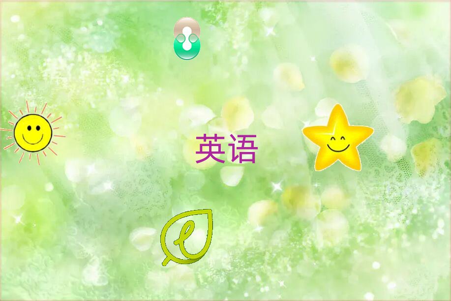 ܿڴR^(q)õČ(sh)ӢZZӖ(xn)